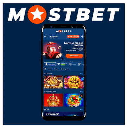 Mostbet Pul Çıxarmaq Rahat və Təhlükəsiz Yollar Mostbet Pul Çıxarmaq Rahat və Təhlükəsiz Yollar