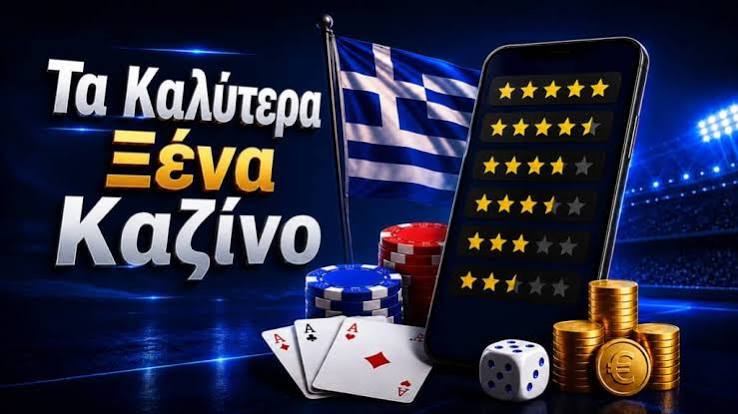 Τα Καλύτερα Διαδικτυακά Καζίνο στην Ελλάδα Τα Καλύτερα Διαδικτυακά Καζίνο στην Ελλάδα